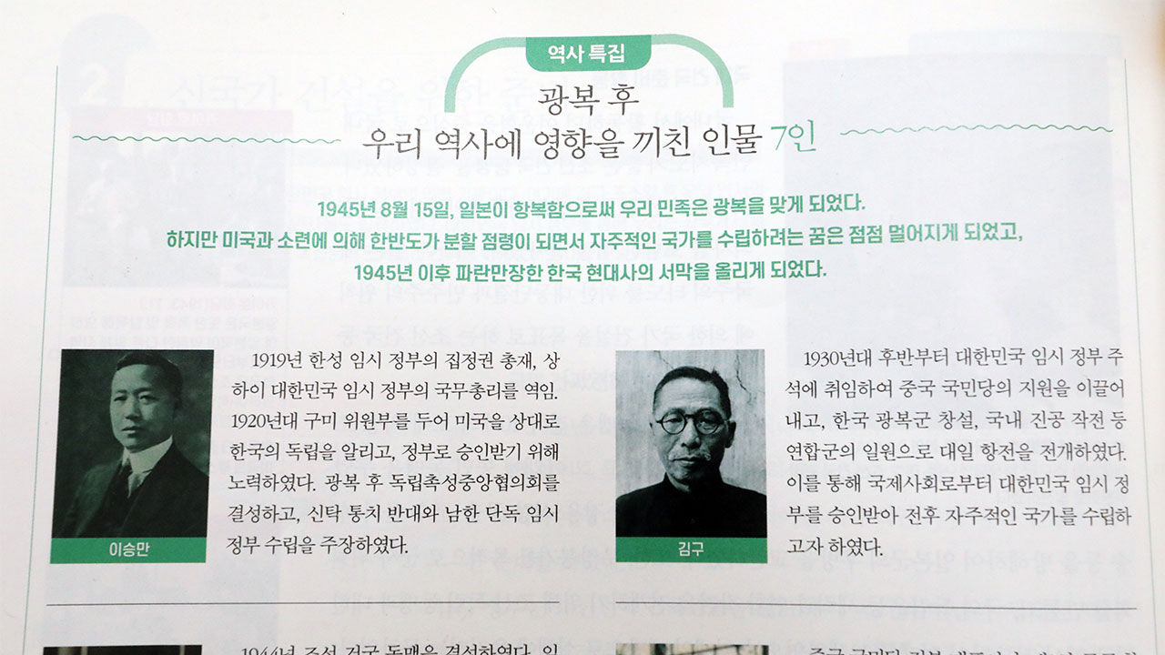 교육부, '역사 왜곡' 논란 한국사교과서 검정 취소 절차 착수