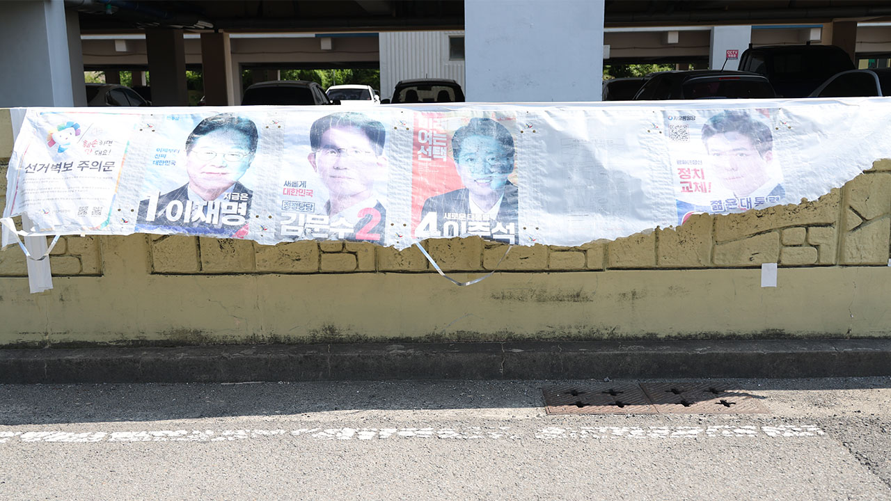 21대 대선 선거사범 2천 565명 적발‥20대 대선보다 85% 증가