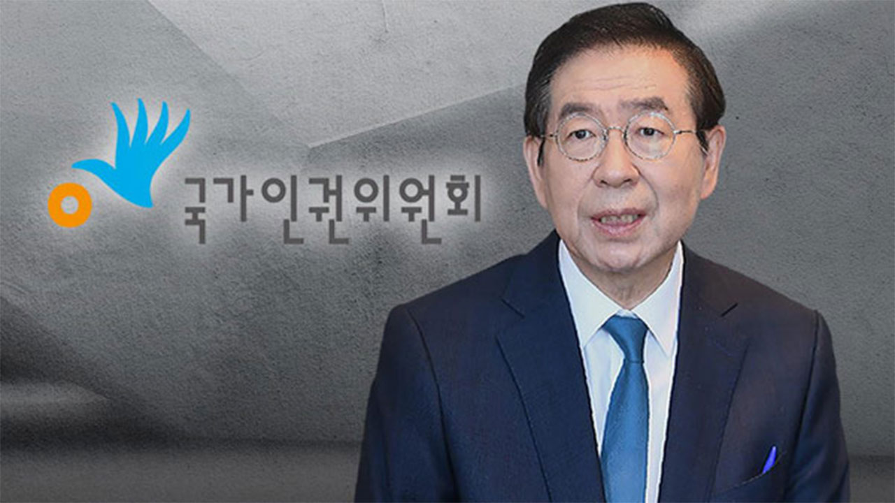 대법 "인권위 '故 박원순 시장 성희롱' 인정 문제없다"