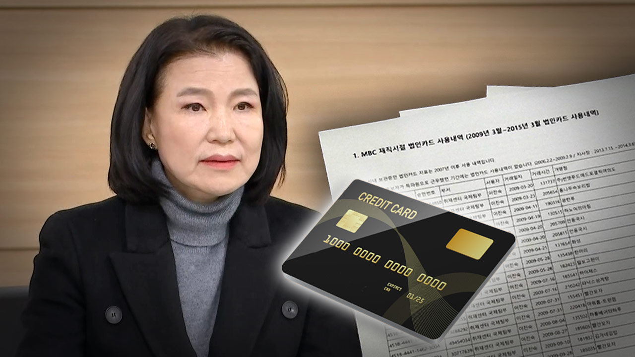 경찰, 이진숙 방통위원장 법인카드 사용처 압수수색