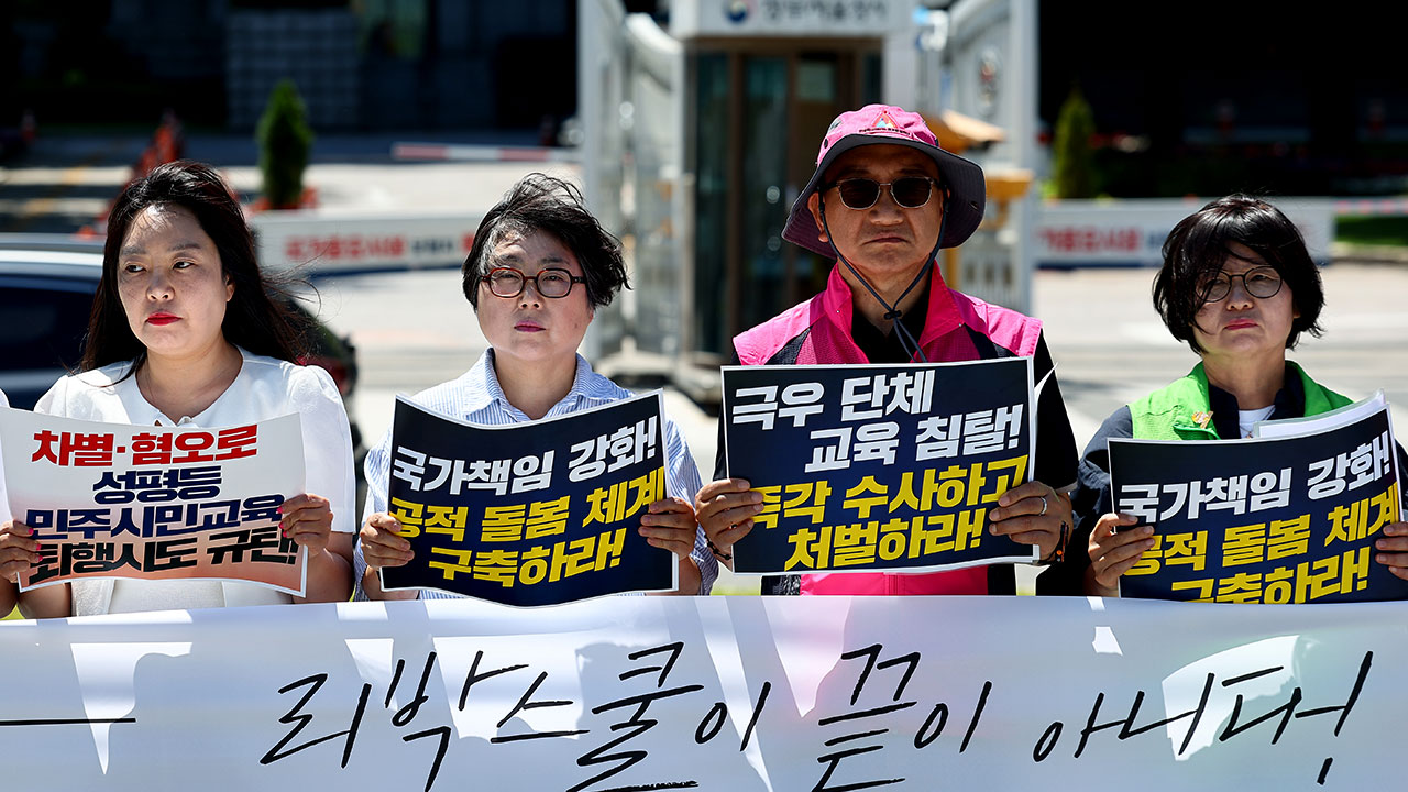 전교조 "리박스쿨 관련 국교위 비상임위원 즉각 해임하라"