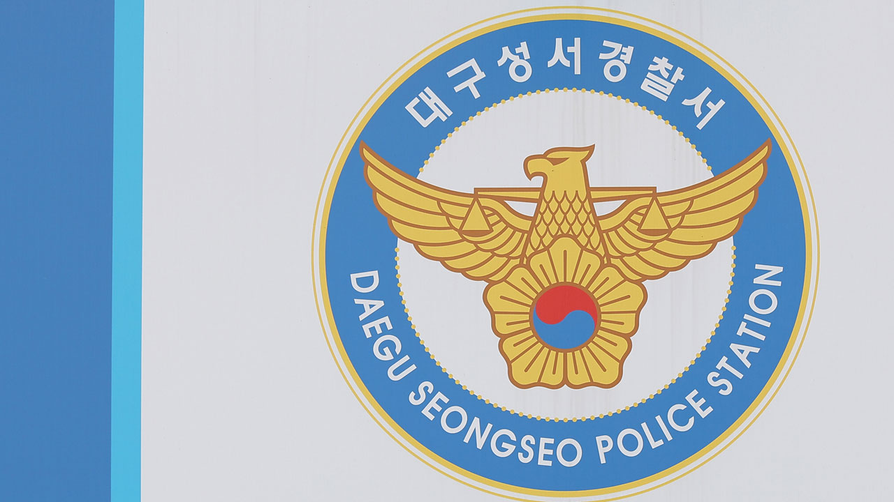 대구 정신병원서 간호사 폭행 후 도주한 환자 추적 중