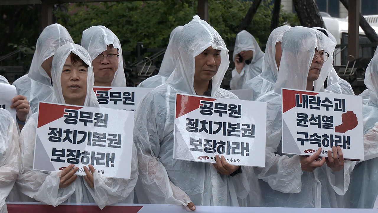 '尹 퇴진' 촉구했다 고발된 공무원노조 "내란 저항은 공무원 의무"