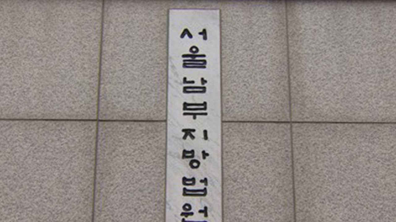 '8천억 원 코인 사기' 하루인베스트 경영진 1심서 무죄