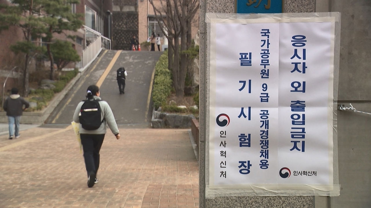 이번 토요일 지방공무원 9급 공·경채 필기시험 실시