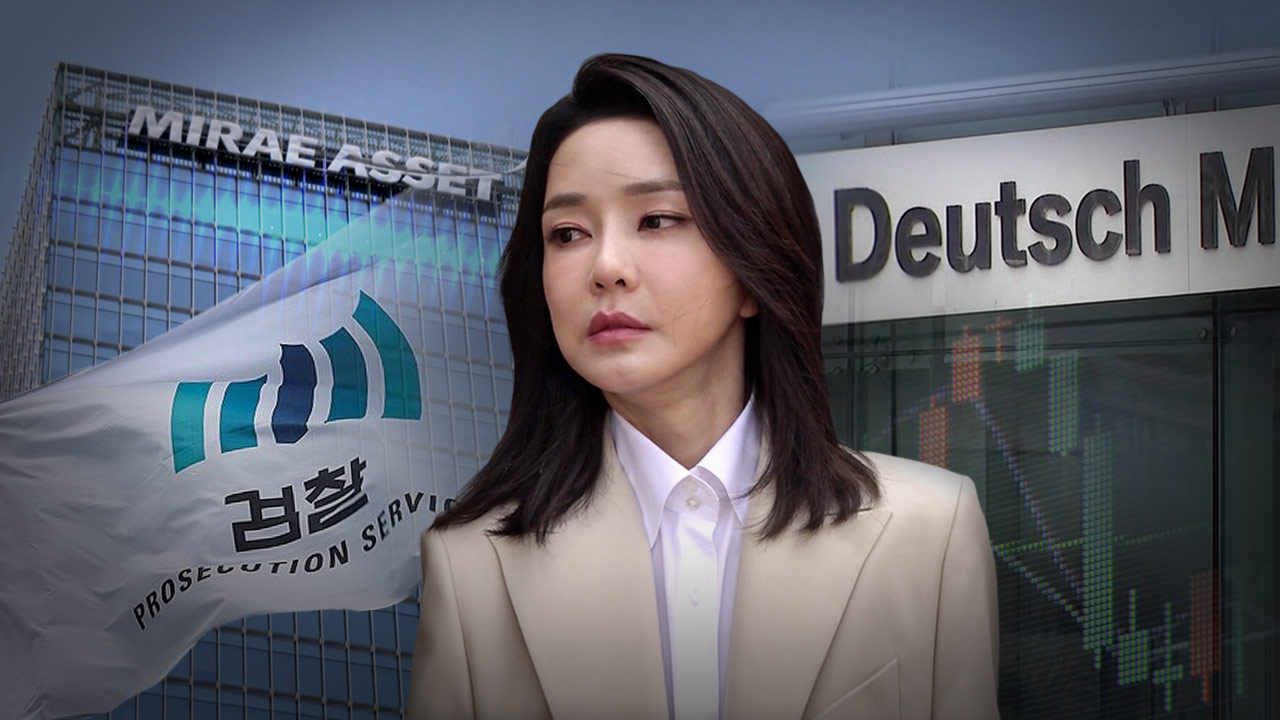 [단독] '김건희 육성 녹음' 미래에셋‥검찰 이미 4년 전 압수수색했었다