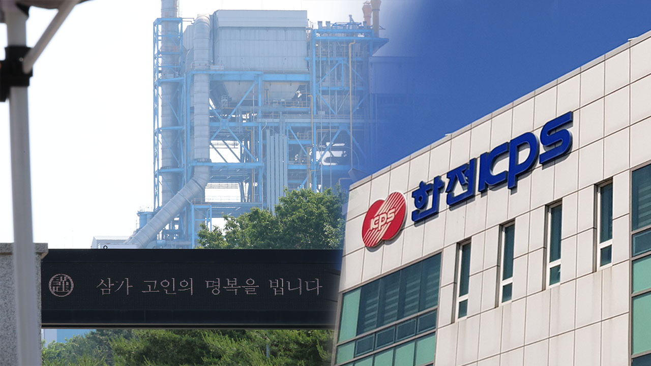 서부발전·한전KPS "태안화력 사망사고 공식 사과‥책임 통감"