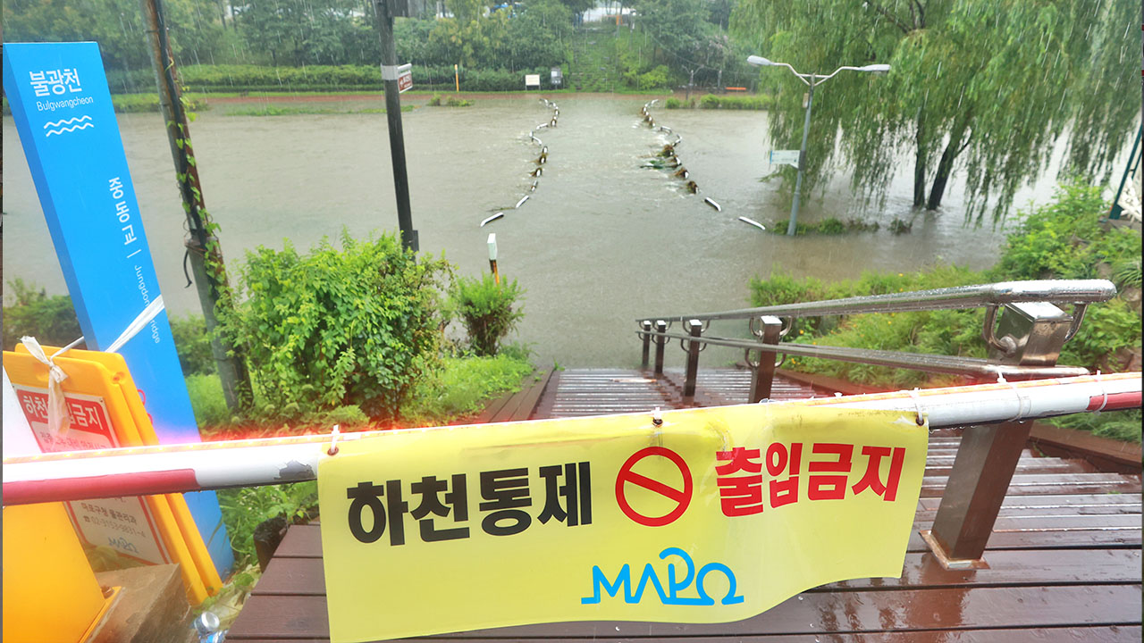 청계천 등 서울 시내 하천 29곳 통제‥서울시 상황근무 1단계 돌입