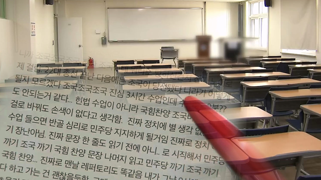 '문재인 간첩' 발언 논란‥대학 "해당 수업 강사 교체 예정"