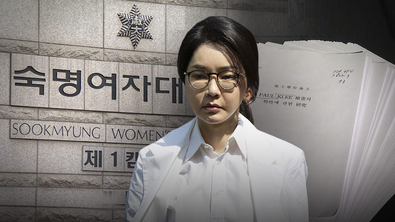 숙명여대, 김건희 여사 석사학위 취소 결정