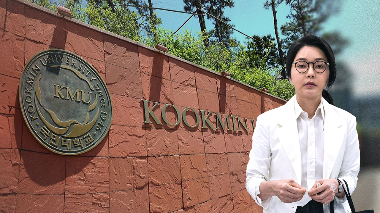 김건희 여사 석사학위 취소‥국민대도 박사 취소 착수