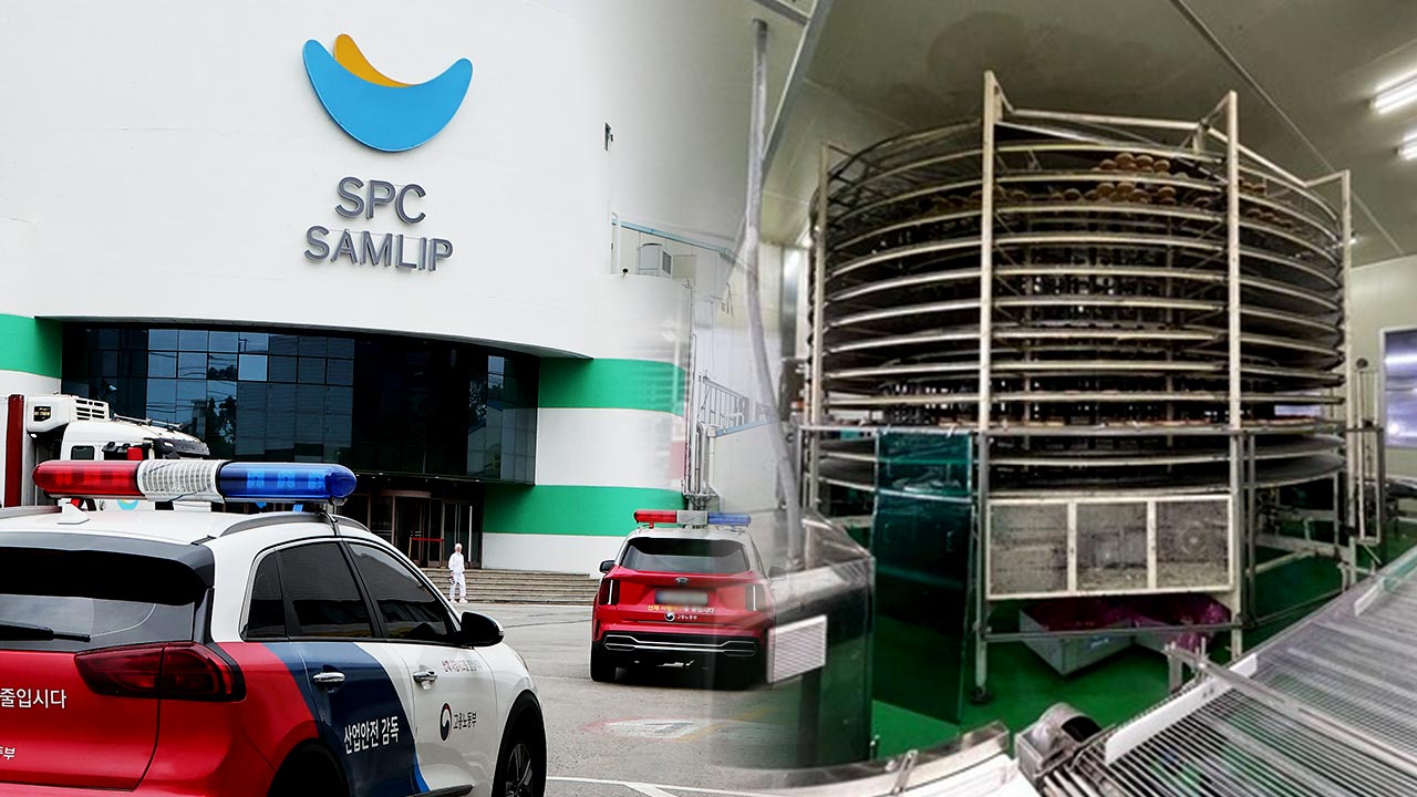 SPC삼립 사고 기계 감정 결과 "윤활유 분사장치 고장"