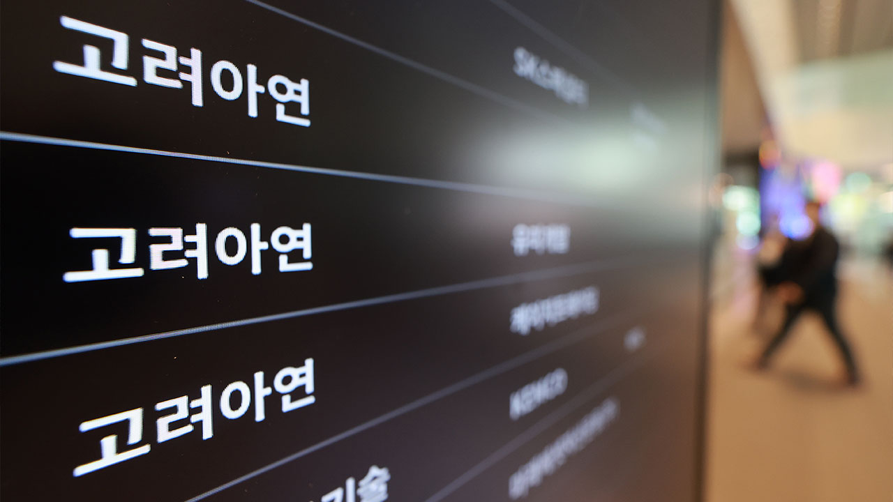 영풍, 고려아연 상대 신주발행 무효소송 승소