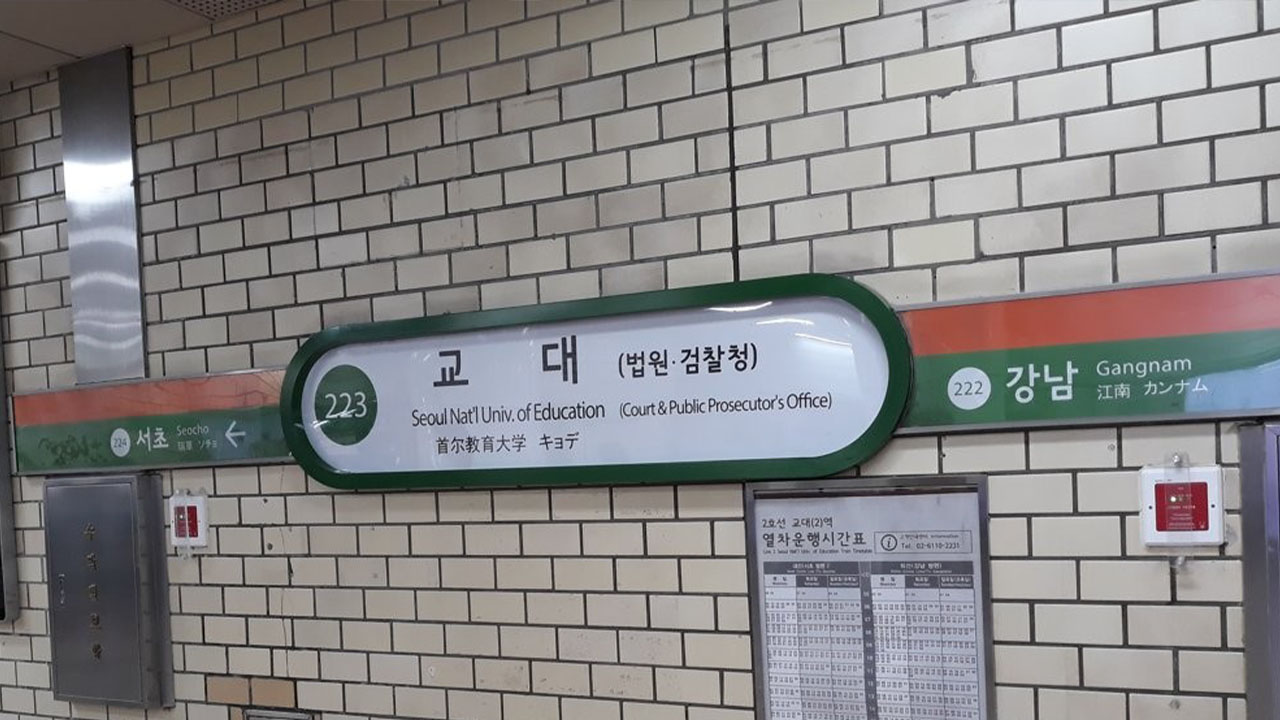 [속보] 서울 교대역 가스 유입돼 무정차 통과 중‥외부 배관 파손