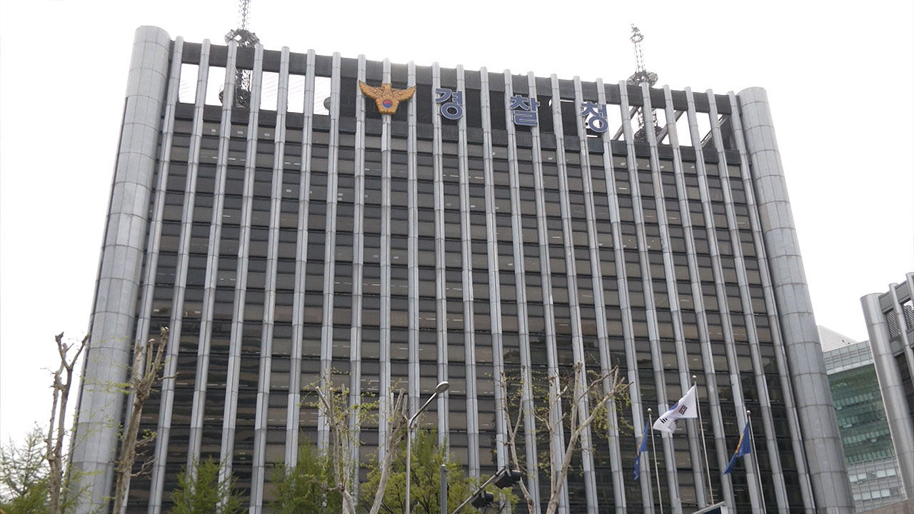 경찰청 "경찰국 폐지에 동참"‥'총경회의' 명예회복도 추진