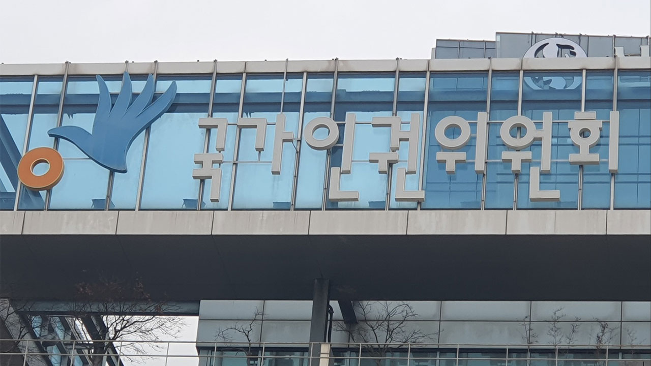 인권위 "위해 없었는데도 '뒷수갑' 채워 체포한 건 인권침해"