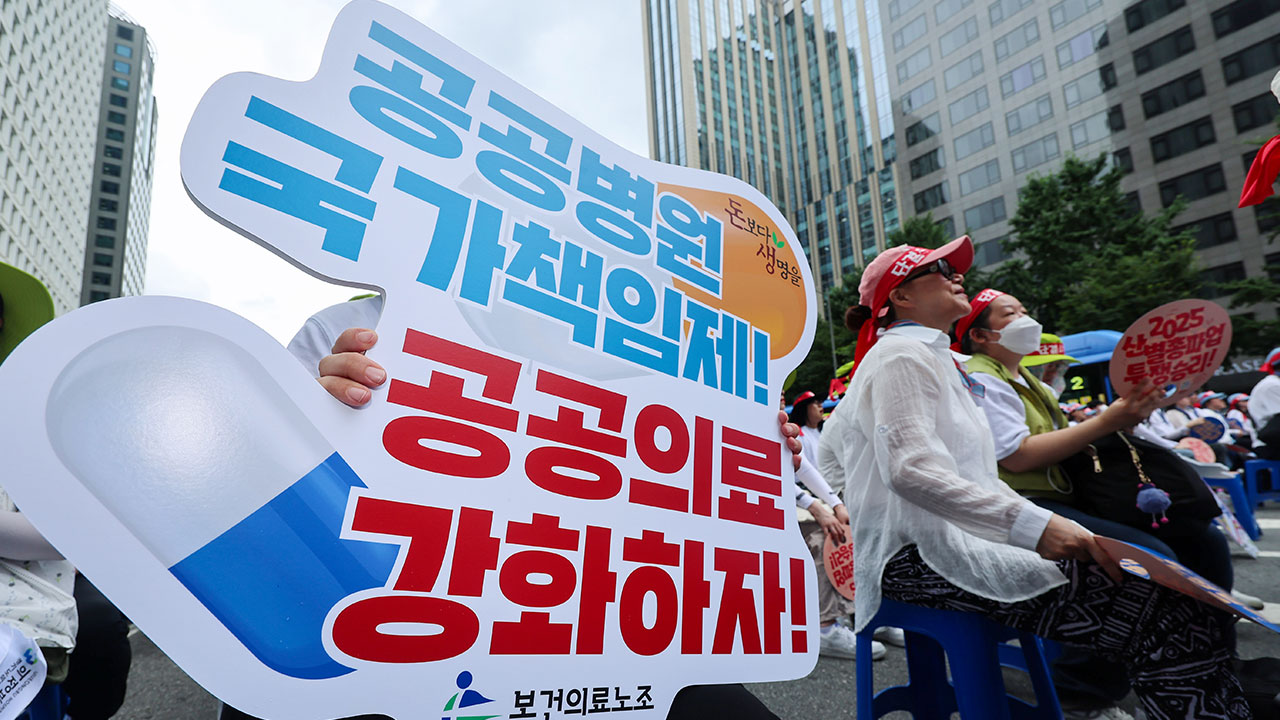 보건의료노조 "공공의료 확충 '9·2 노정합의' 이행하라"‥총파업 경고
