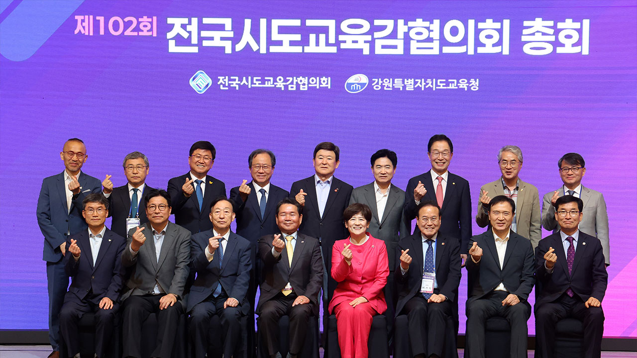 교육감협의회, '수능 절대평가 전환' 등 교육 과제 국정기획위에 제안