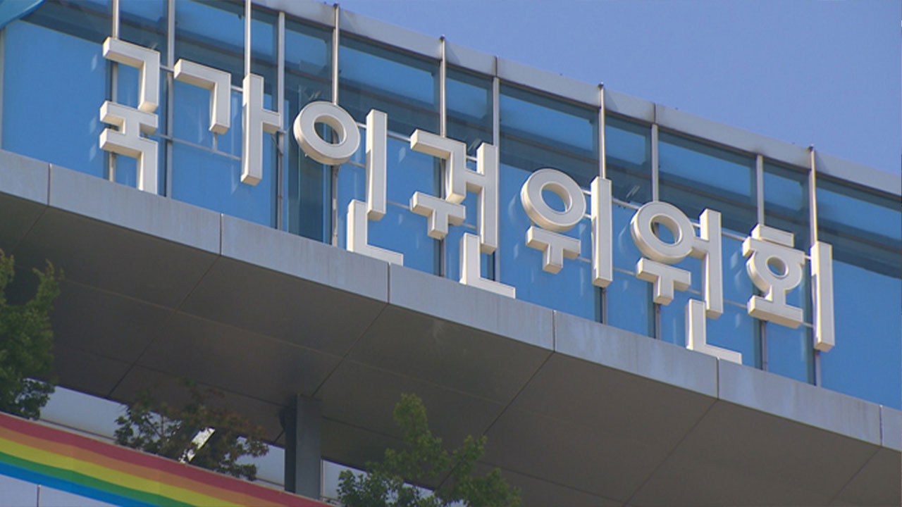 인권위 "군인의 '공정한 재판 받을 권리' 보장돼야"