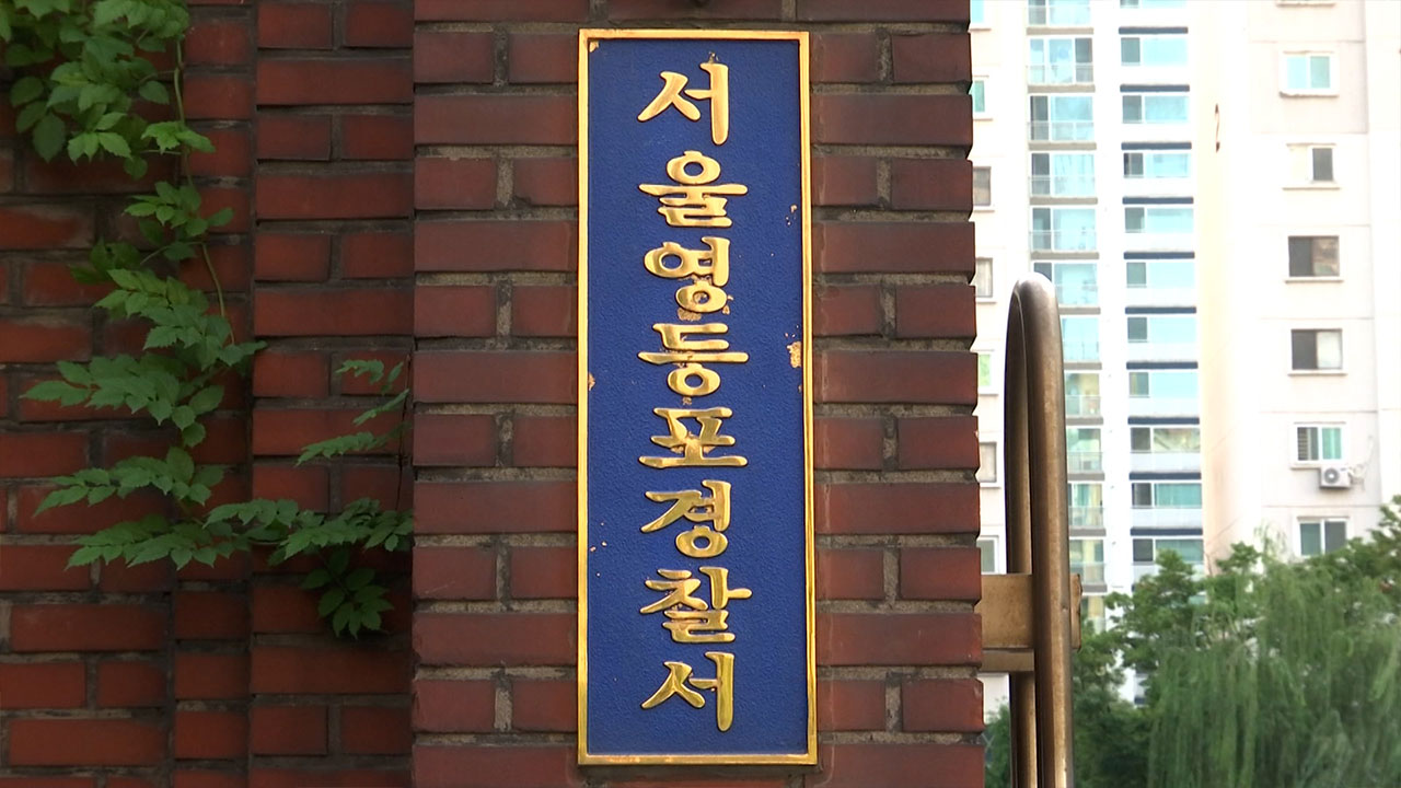 민주당 '민주파출소' 관공서 사칭 혐의 고발 사건 불송치