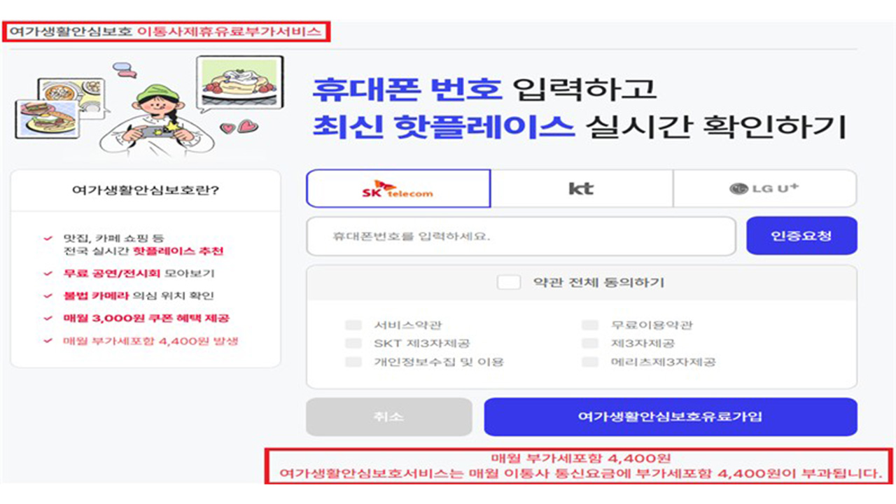 "민생지원금 알아보다 돈 뜯길 수도"‥방통위 주의 당부