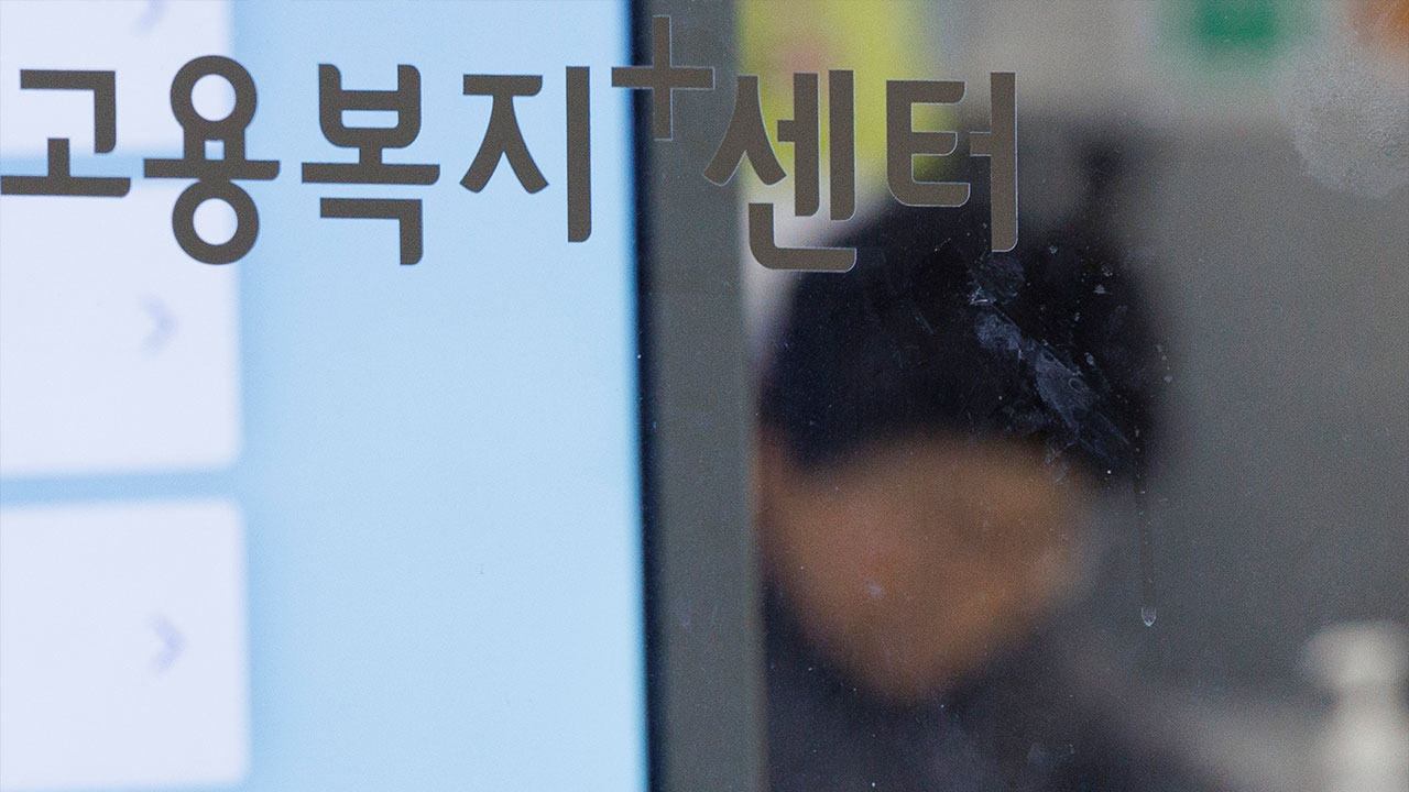 '실업급여' 18만 7천 명 추가‥노동부, 추경 1조 5837억 원 확보