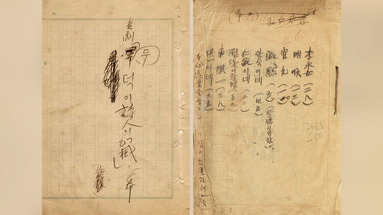 '사의찬미' 김우진 희곡 '국가유산' 등록예고‥"식민지 현실 냉철히 반영"