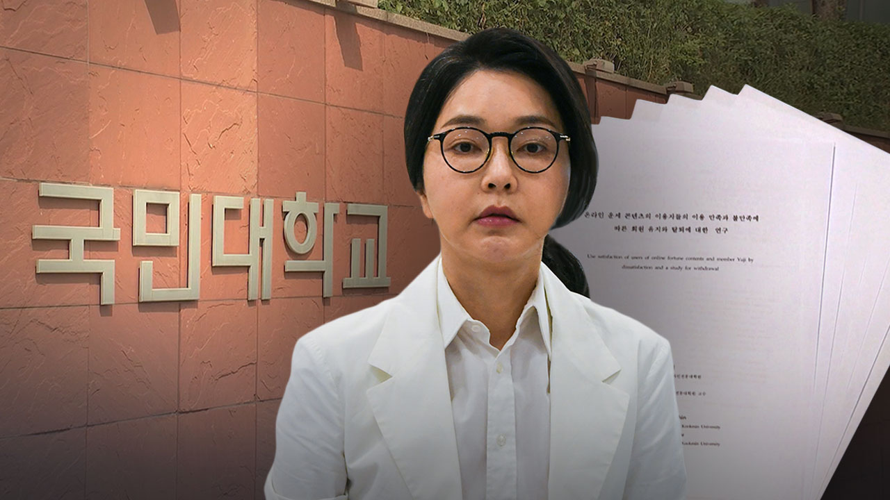 김건희 무응답에 국민대 박사 취소 절차 차질‥"박사 학위 유지 중"