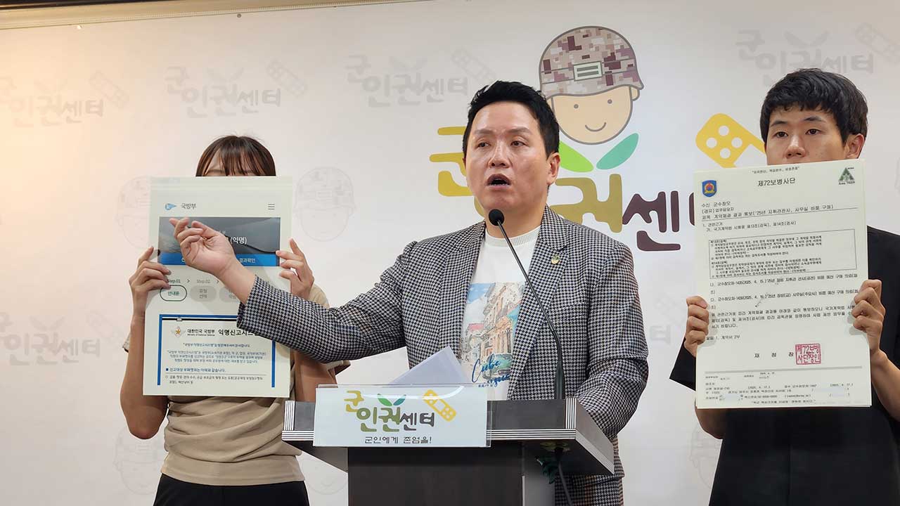 "산나물 따고 닭장 만들어라"‥육군 사단장 '갑질' 의혹