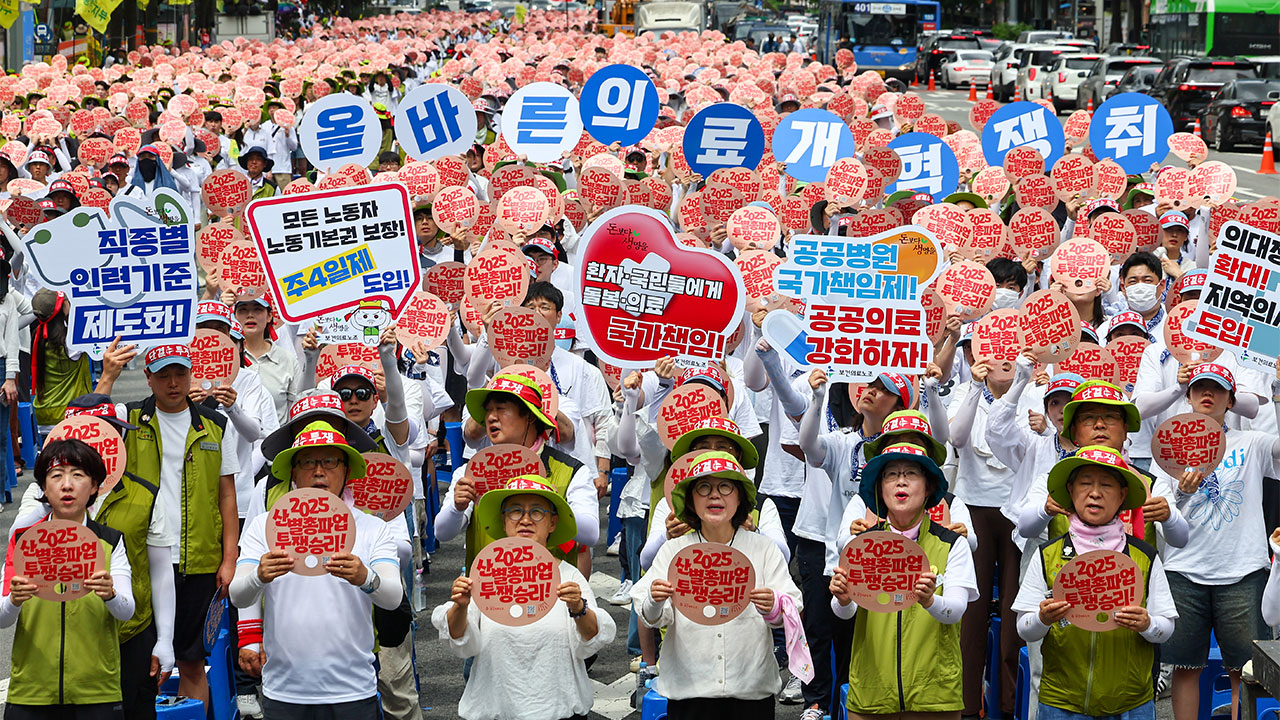 보건의료노조, 24일 총파업 철회‥"공공의료 강화 등 노정 협력"