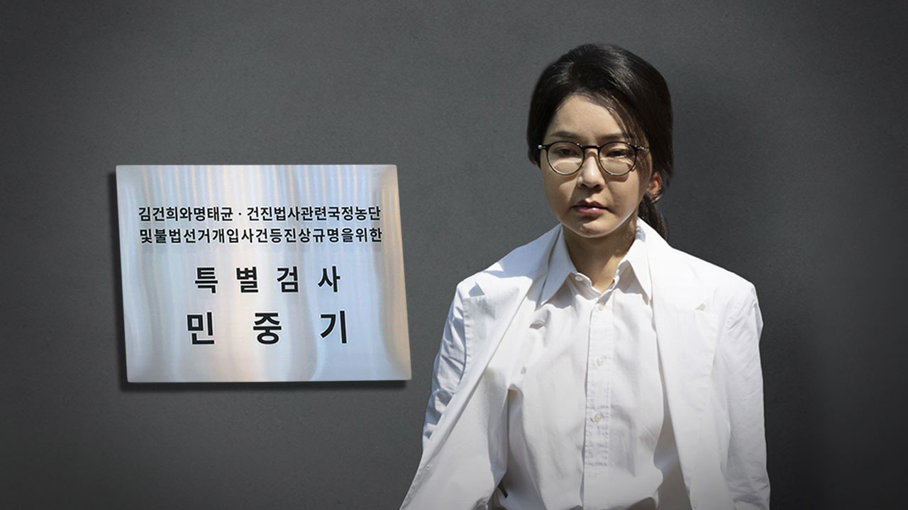 김건희 측 "특검 출석 요구서 수령‥도이치·명태균·건진 관련"