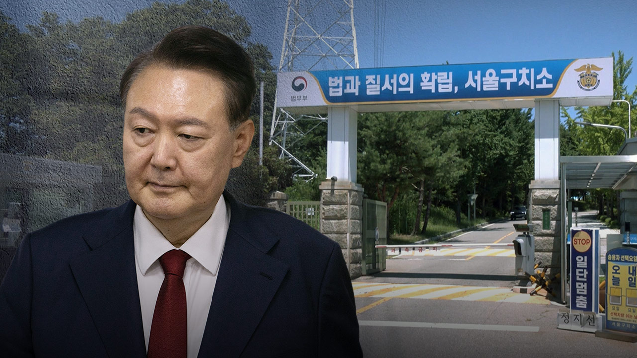 "나는 고립무원" 호소한 尹‥변호인 접견 '16회', 일반접견은 '0회'