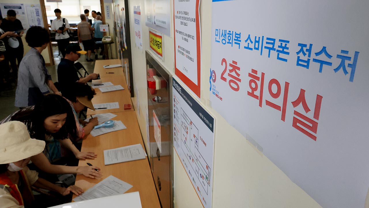 소비쿠폰 나흘만에 57% 신청‥내일부터 누구나 신청 가능