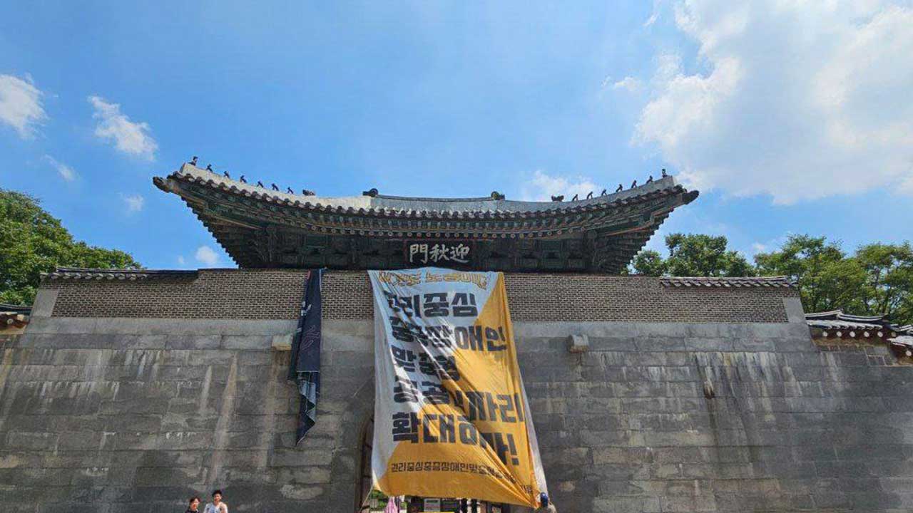 서울 경복궁 영추문에 대형 현수막 건 전장연 활동가 3명 체포