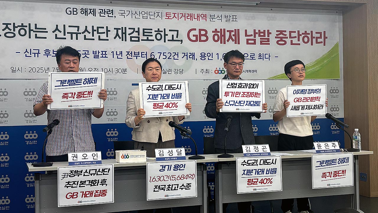 "윤석열 국가산단 발표 전 거래 집중‥투기 악용 의혹"