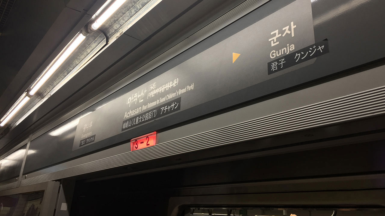 서울 지하철 아차산역 스크린도어 고장으로 승객 불편