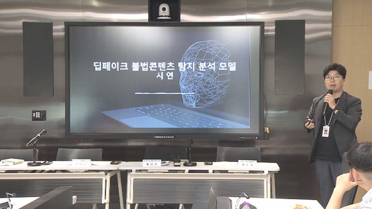 행안부, 딥페이크 잡아내는 AI모델 개발‥"수사 역량 강화"