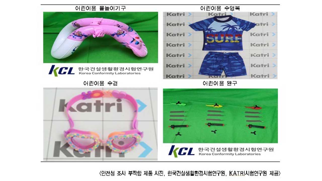 '알리·테무' 어린이 수영복 pH 기준치 초과‥피부염 위험