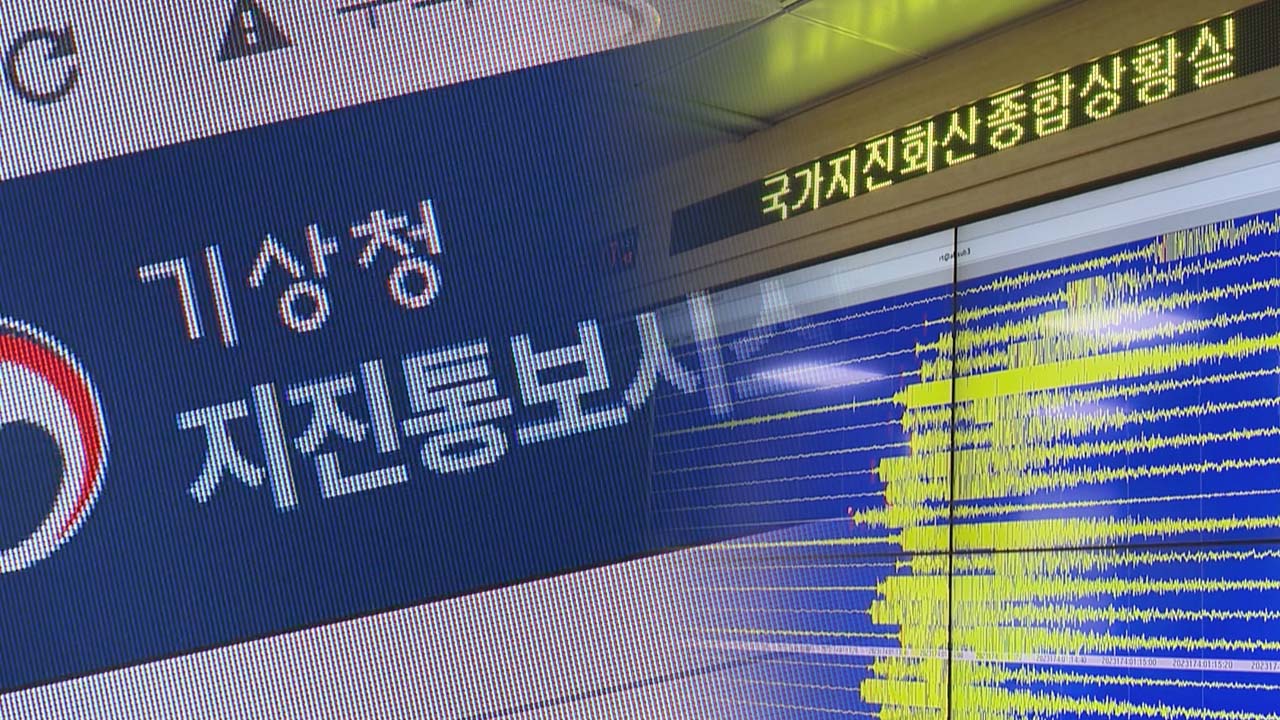 기상청 "북한 강원 회양 북서쪽서 규모 2.3 지진‥자연 지진으로 분석"