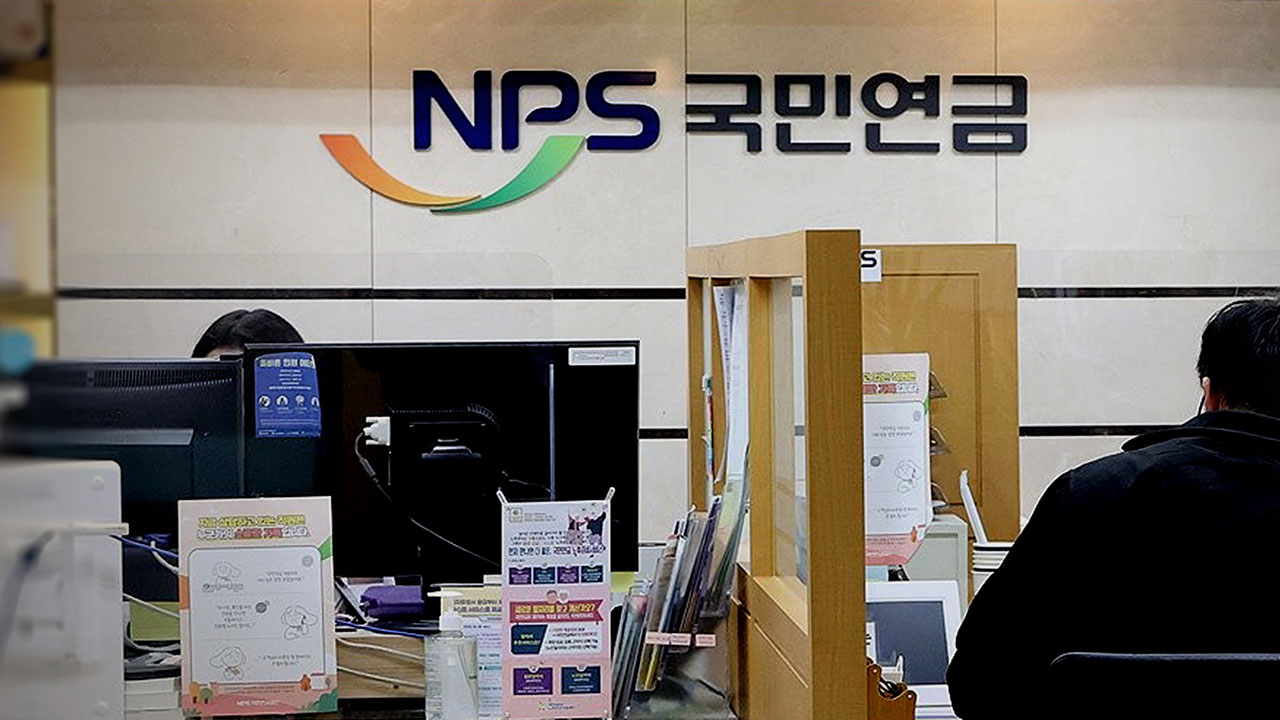 "국민연금 2029년까지 흑자"‥연금개혁에 종전 전망보다 2년 연장