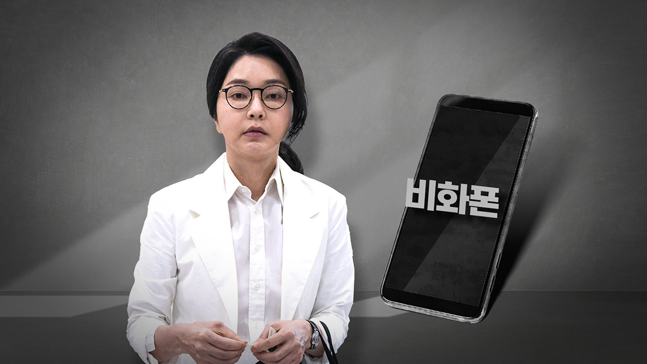 '순직 해병'특검 "김건희 비화폰 실물 확보‥김 여사 특검에도 제출"