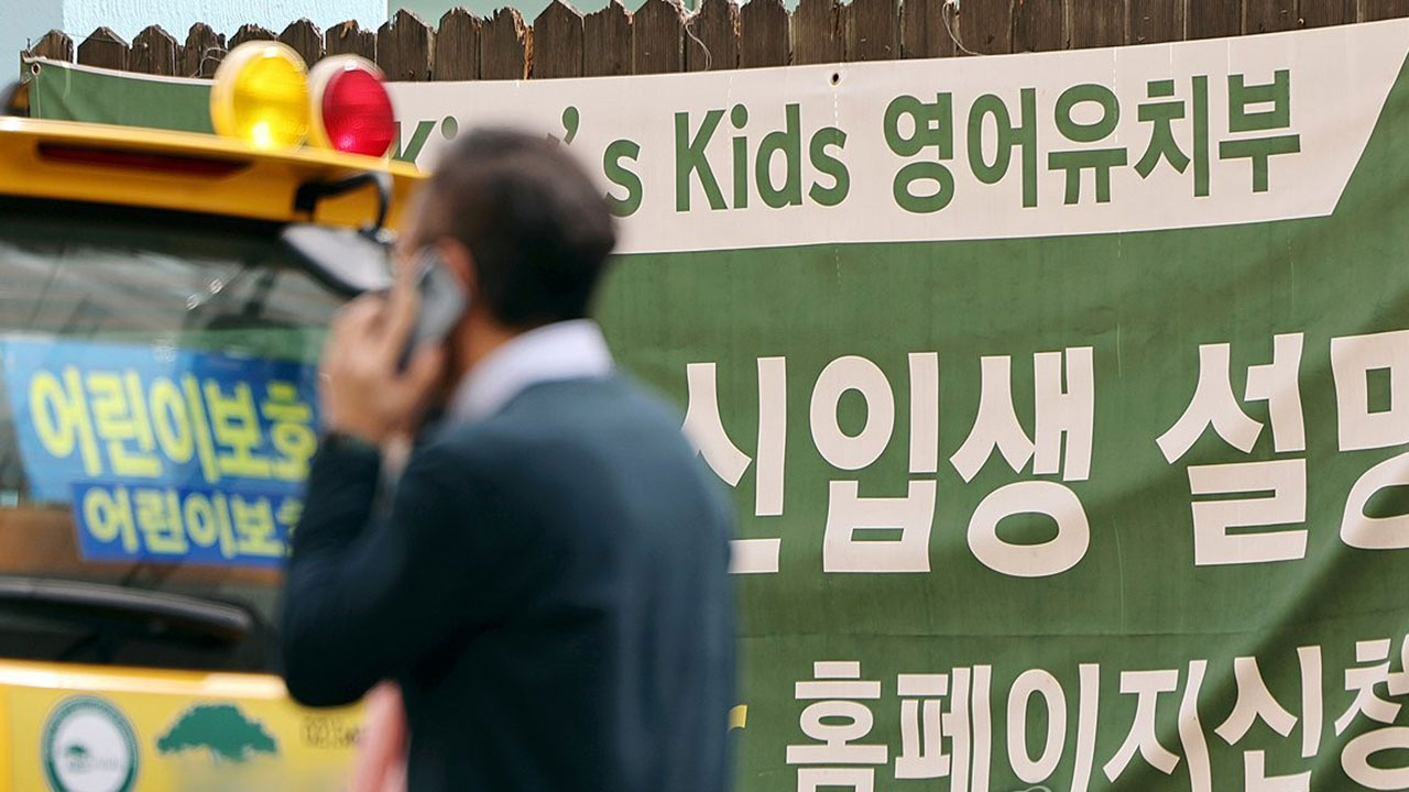 서울시교육청, 영유아 사교육업체 63곳 위반 적발‥레벨테스트 업체도 파악  