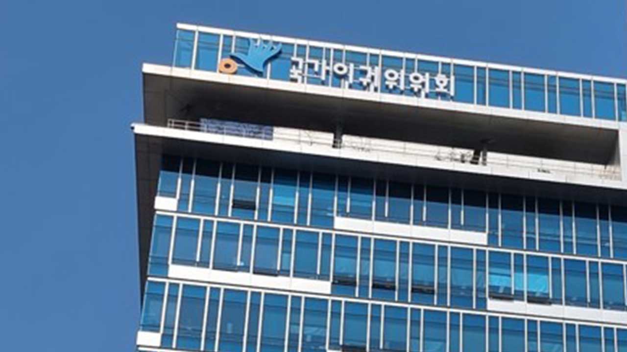 인권위 "산림청, 공무직 산불진화대원에 가족수당 지급하지 않는 건 차별"