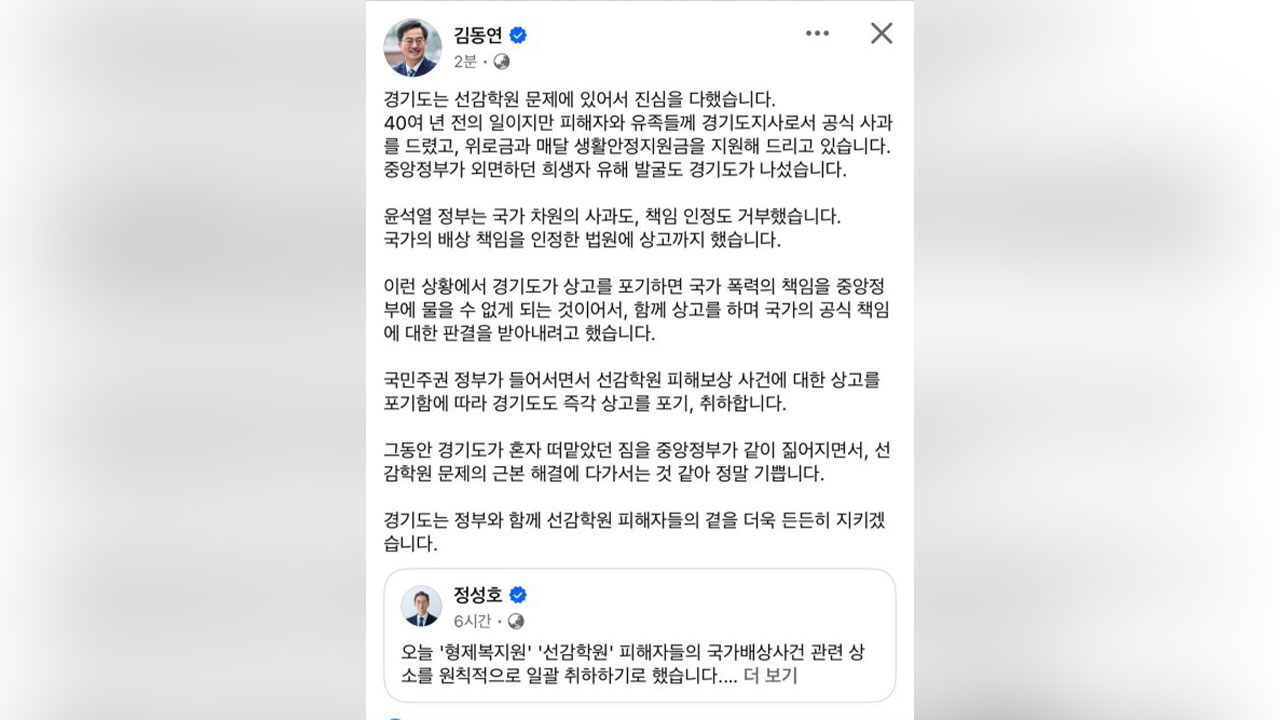 법무부 '선감학원 소송' 상고 취하하자 경기도도 "상고 취하"