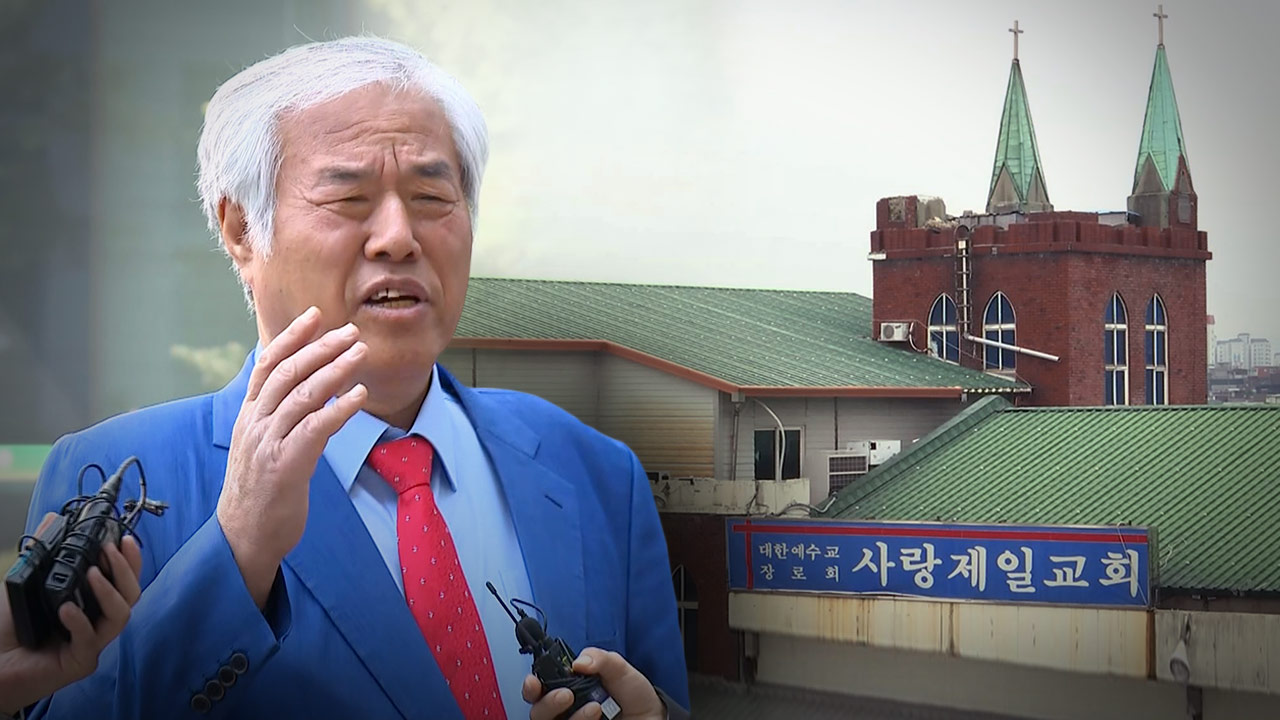 사랑제일교회 압수수색 현장
