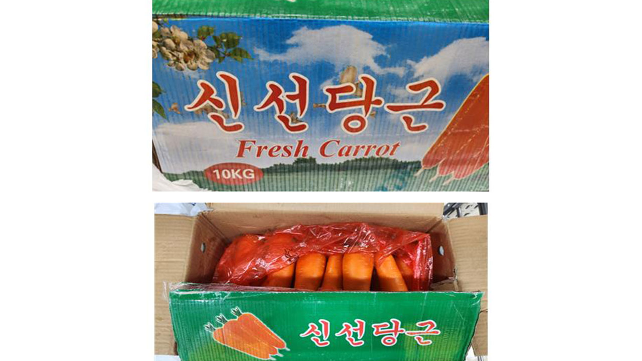 식약처, 잔류농약 기준 14배 초과 검출 '중국산 당근' 회수