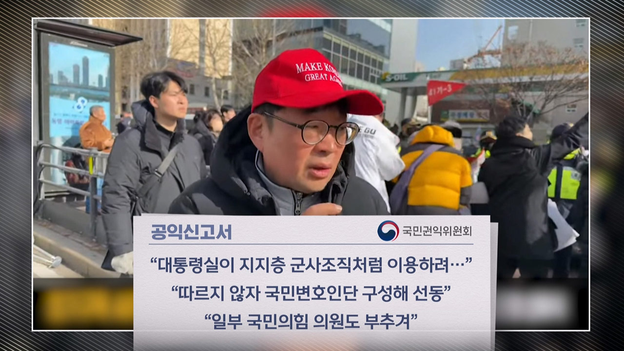 [단독] '대통령실 지지자 동원 의혹' 폭로 신혜식 대표, 권익위 공익 신고