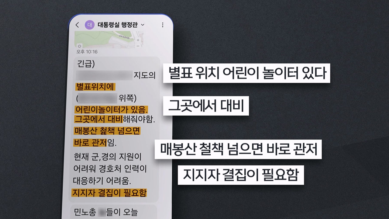 [단독] '대통령실 지지자 동원 의혹' 폭로 신혜식 대표, 권익위 공익 신고