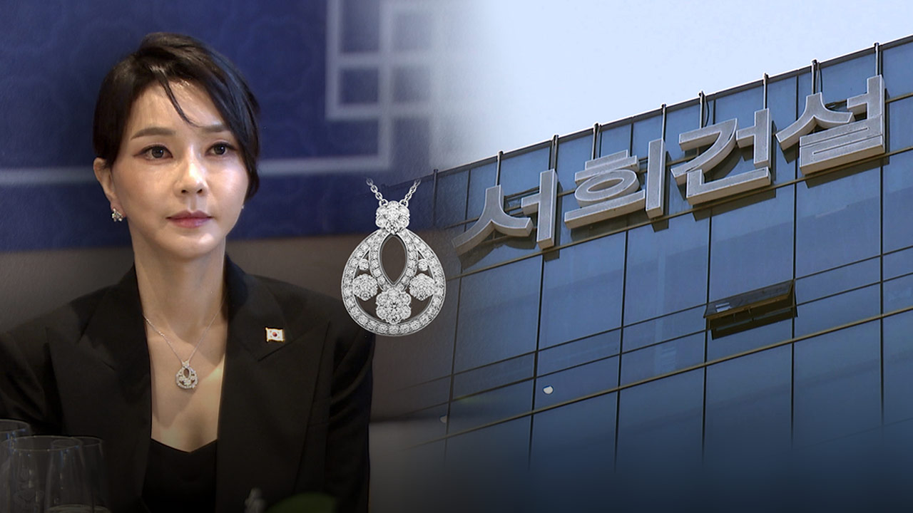 특검 "서희건설, 반클리프 목걸이 김건희에 전달 인정"