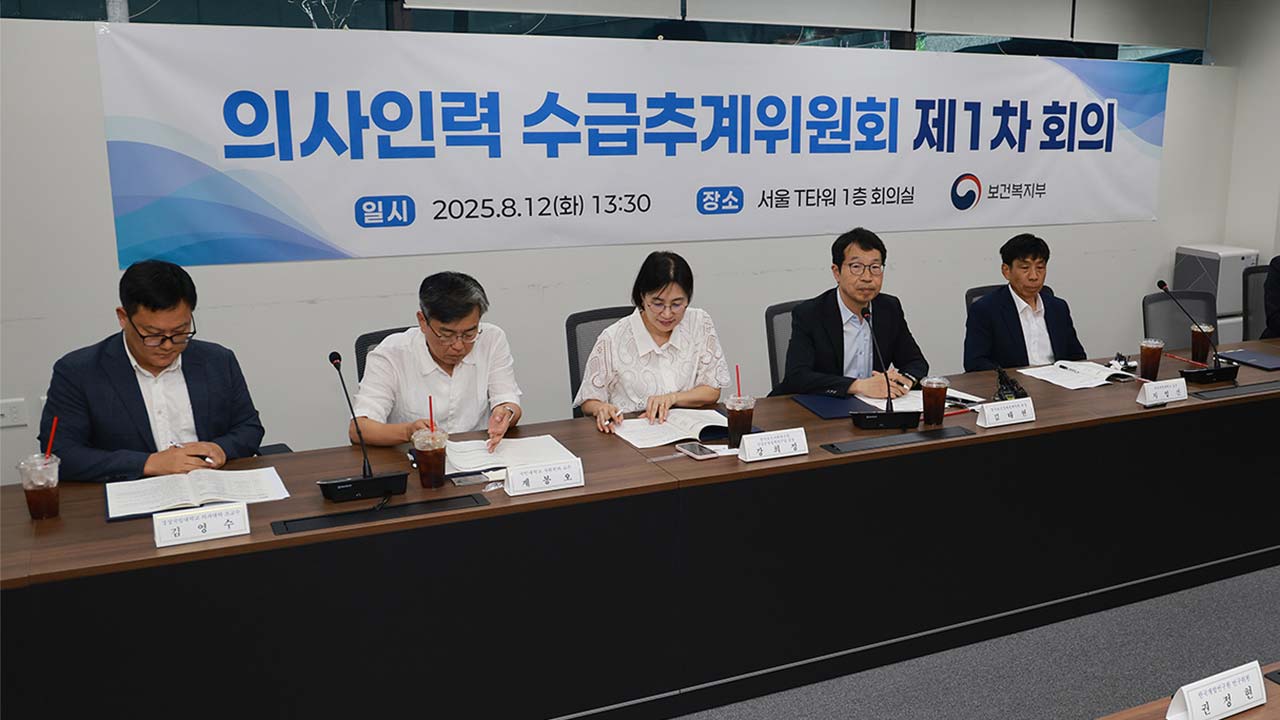 '의대 정원 논의' 의사수급추계위 첫 회의‥"과학적·객관적으로"